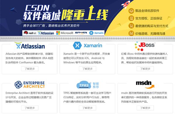 CSDN推出一站式軟件商城：主打價(jià)格透明、服務(wù)全方位